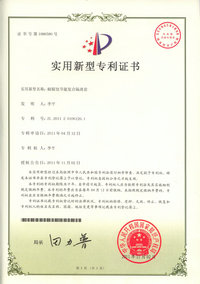 荣鑫泵业专利证书